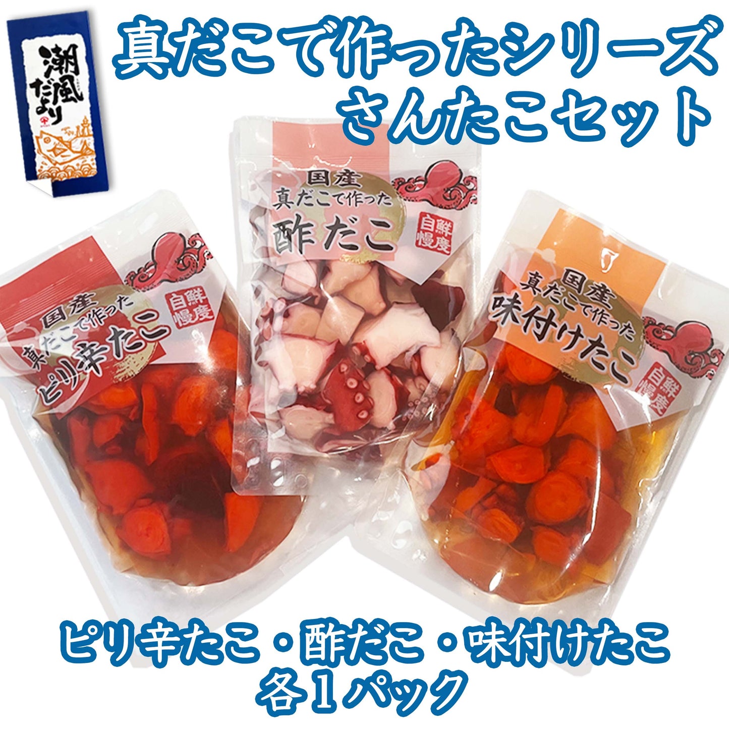 さんたこセット