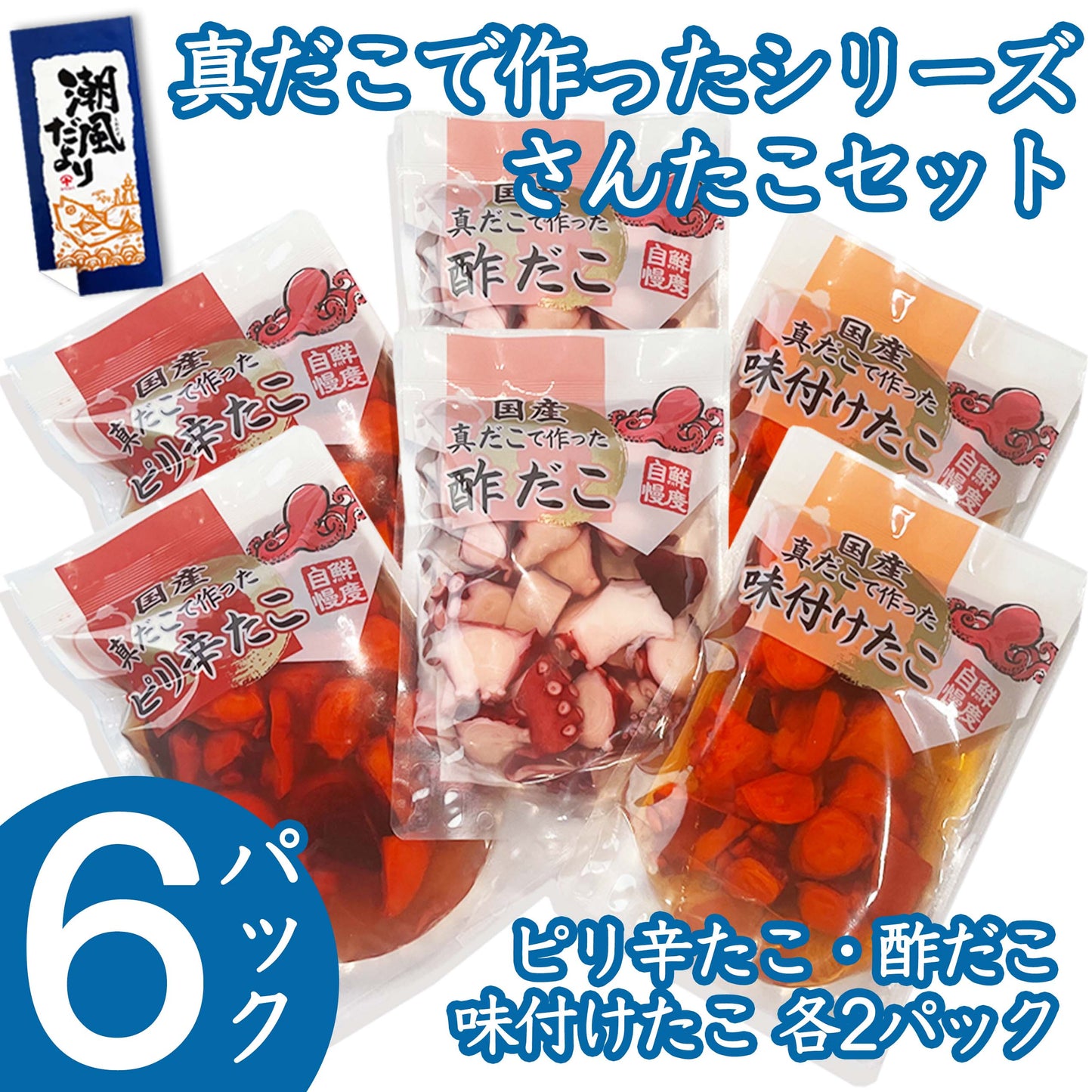 さんたこセット