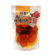 国産 真だこで作った味付けたこ