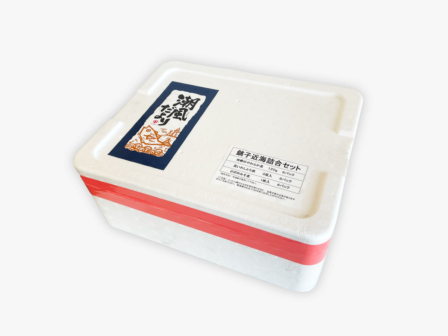 銚子近海詰合【大セット】