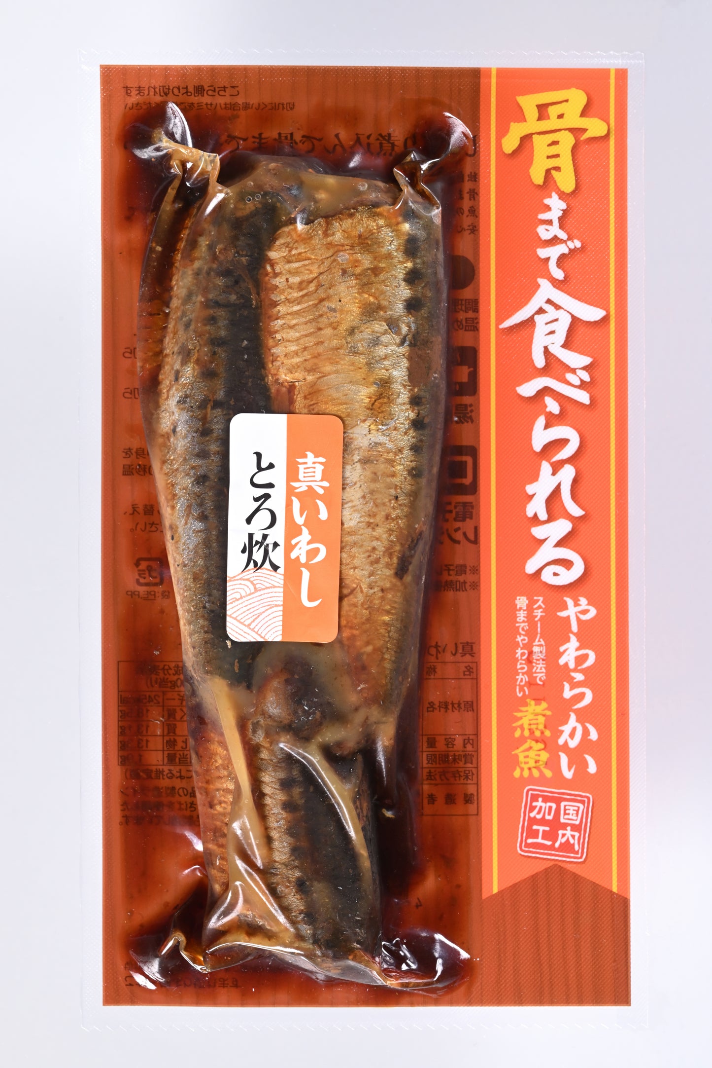 銚子近海詰合 真いわしとろ炊