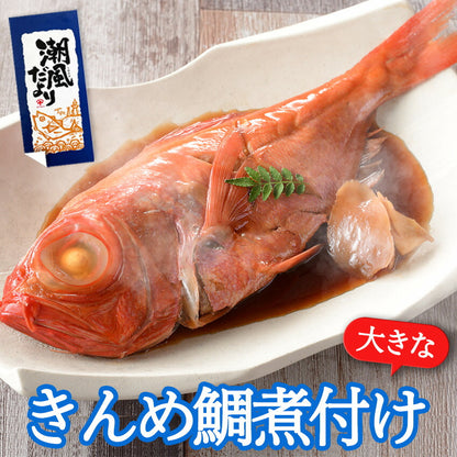 千葉県銚子港で水揚げ・銚子釣りきんめの煮付け