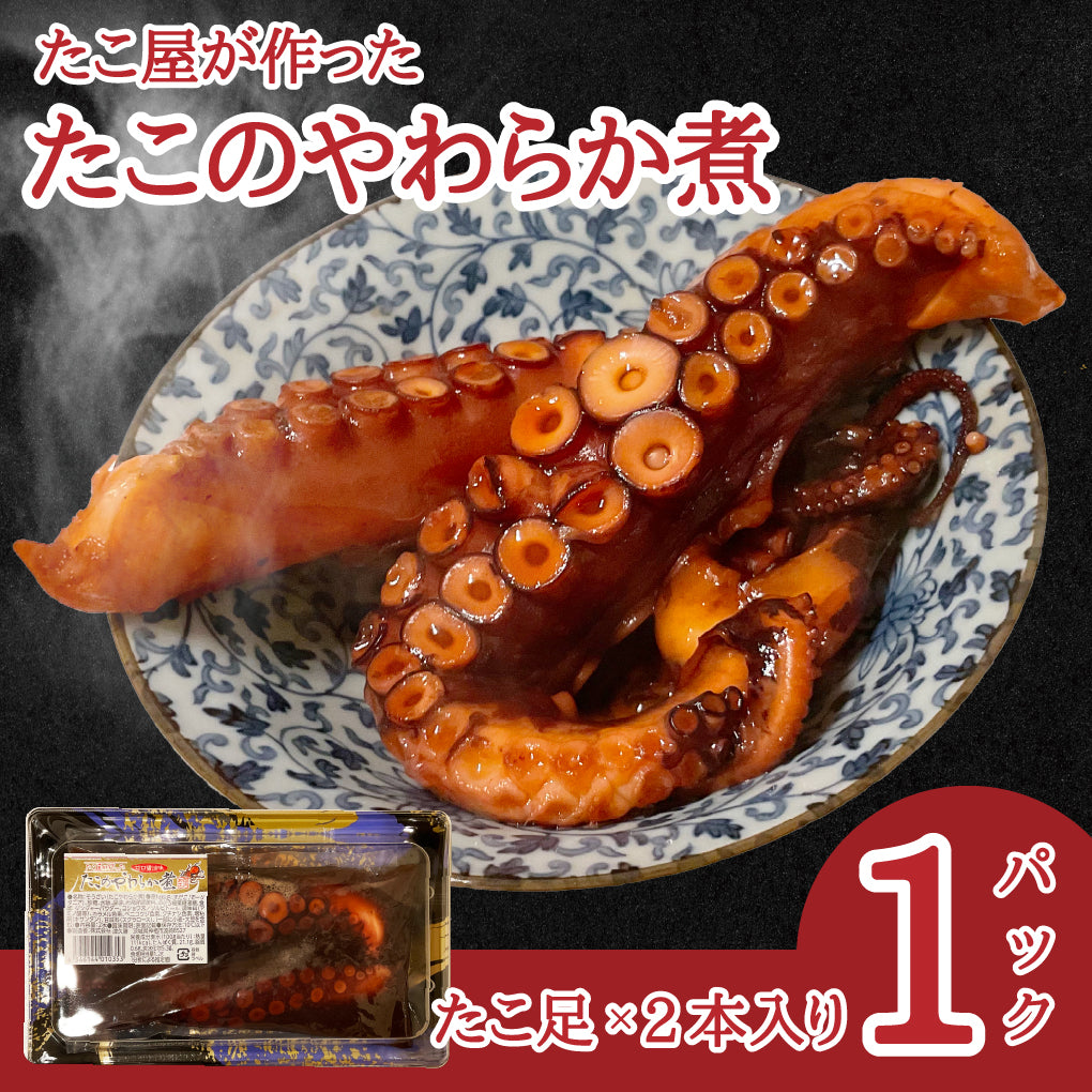 特大！たこの柔らか煮