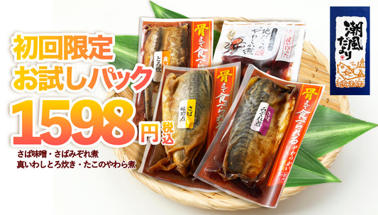 初回限定お試しパック